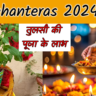 Dhanteras 2024 Tulsi