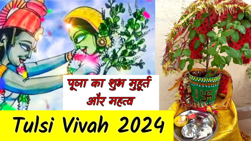 Tulsi Vivah 2024